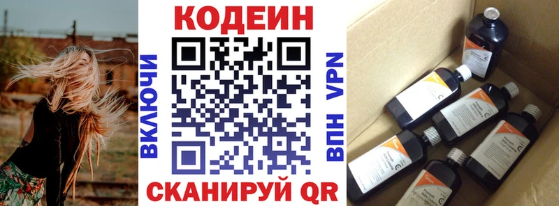 Кодеин Purple Drank Мытищи