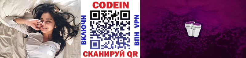 Codein Purple Drank Купить где Мытищи